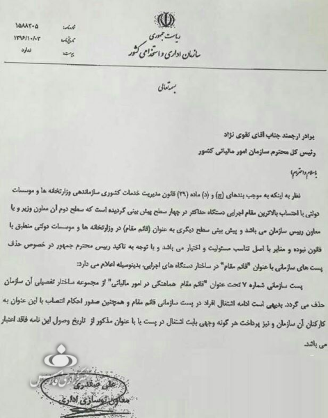 پست قائم مقام در وزارتخانه‌ها و سازمان‌ها حذف شد+سند