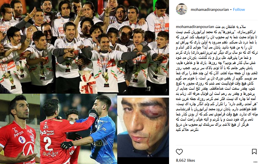 محمد ایرانپوریان با هواداران تراکتورسازی خداحافظی کرد +تصویر