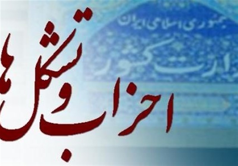 اعضای شورای مرکزی حزب رفاه ملت ایران مشخص شدند + اسامی