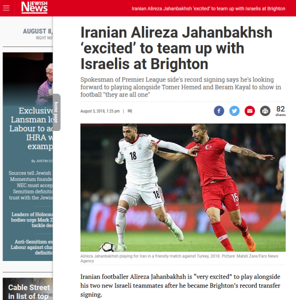 ذوق زدگی رسانه های ضدانقلاب از هم تیمی شدن فوتبالیست های ایرانی و اسرائیلی در اروپا+تصویر