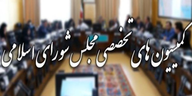 آخرین تغییرات ۹ کمیسیون تخصصی مجلس+ اسامی