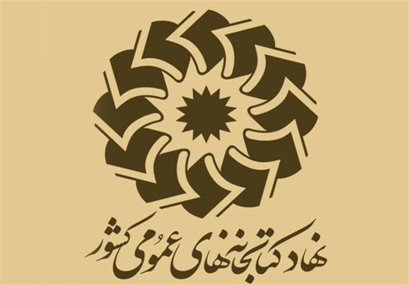 پنج باب کتابخانه در استان تهران به بهره‌برداری می‌رسد