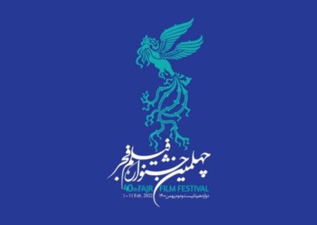 ۲۲ فیلم بخش مسابقه سینمای ایران چهلمین جشنواره فیلم فجر