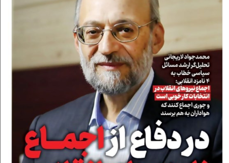 ویترین تسنیم شماره ۶۹۶/ «در دفاع از اجماع نامزدهای انقلابی»