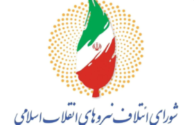 شورای اصولگرایان کرمان: رقابت‌های انتخاباتی به رفاقت انقلابی تبدیل شود