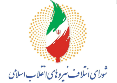 شورای اصولگرایان کرمان: رقابت‌های انتخاباتی به رفاقت انقلابی تبدیل شود