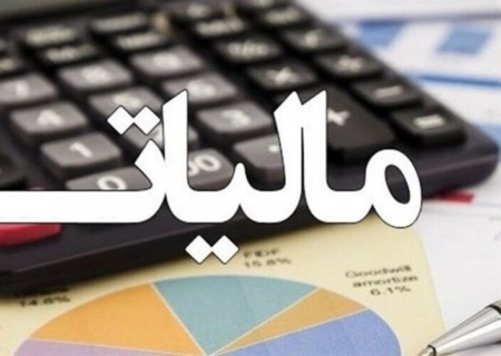 آخرین مهلت تسلیم اظهارنامه مالیاتی