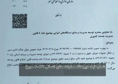 ابلاغ رأی تأثیر ترمیم حقوق بر سایر مؤلفه‌های پرداخت