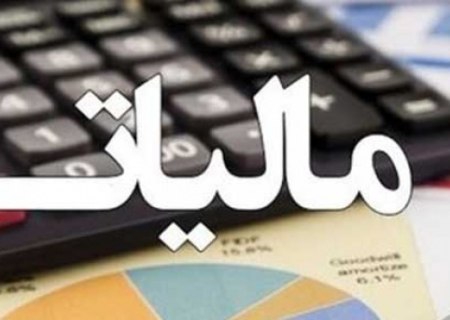 آخرین مهلت اصلاح، تکمیل و استرداد اظهارنامه مالیاتی