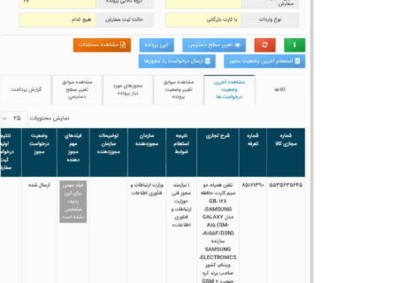 واردات آیفون از طریق رویه صادرات خود، مشمول بررسی سابقه شد