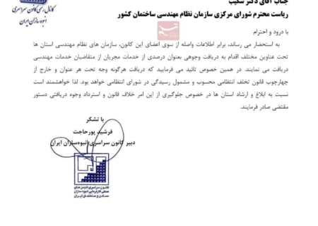 انبوه‌سازان خواستار رسیدگی به تخلف سازمان نظام مهندسی شدند