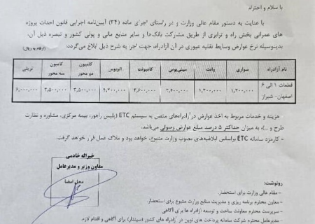 وضع عوارض ۱۲۰ هزار تومانی بر آزادراه اصفهان – شیراز