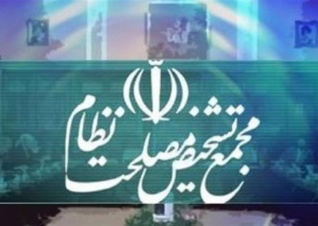 اطلاعیه روابط عمومی مجمع تشخیص درباره اظهارات مهدی غضنفری