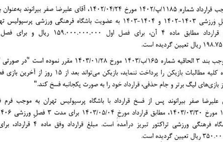 رقم فصل اول قرارداد ۳ ساله بیرانوند با تراکتور چقدر است؟