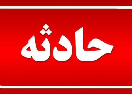 فوت یک کارگر بر اثر انفجار کپسول گاز در انباری در خاوران