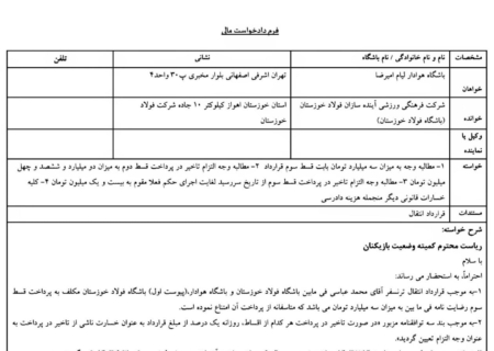 هوادار، شاکی جدید و میلیاردی باشگاه فولاد