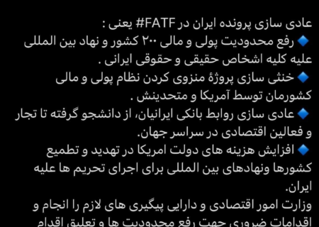 اگر ایران FATF را بپذیرد چه اتفاقاتی می‌افتد؟