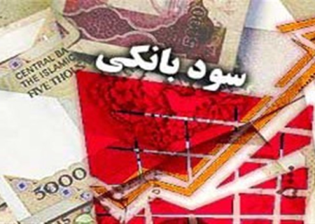 تغییر نرخ سود بانکی‌تکذیب شد