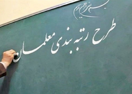 مشکل پرداخت مطالبات رتبه‌بندی بازنشستگان ۱۴۰۰ رفع شد