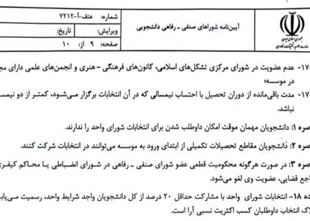 جان‌باختن یک دانشجو و جای خالی یک تشکل مهم در دانشگاهها