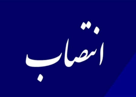 انتصاب جدید در هیات مدیره شرکت فرآورده‌های نسوز ایران