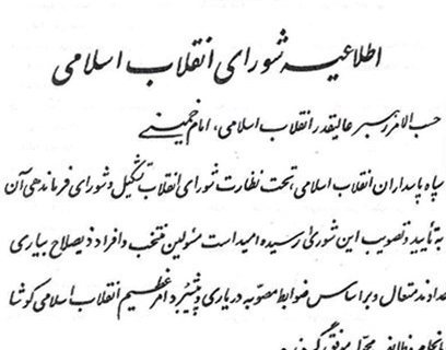 سپاه پاسداران؛ ۴۶ سال اقتدار و بازدارندگی