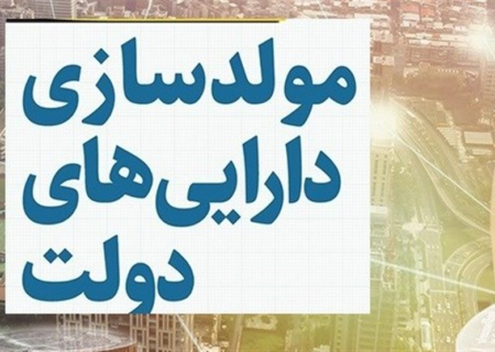 تنها ۱۰ درصد درآمد مولدسازی‌ها محقق شده است