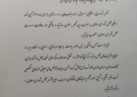 شاهچراغی دستیار قالیباف در امور حفاظت مجلس شد