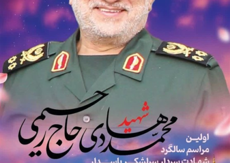 مراسم سالگرد شهید حاج رحیمی برگزار می‌شود