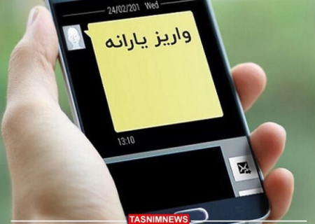 یارانه نقدی اردیبهشت واریز شد