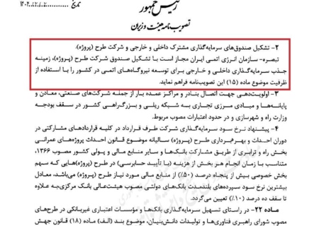 توسعه فناوری هسته‌ای روی ریل نظام