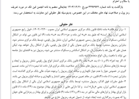 مغایرت نظر معاونت قوانین مجلس با بانک مرکزی