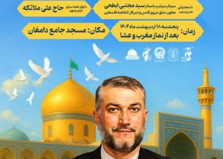 برگزاری بزرگداشت شهید امیرعبداللهیان در زادگاهش