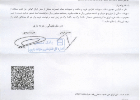 سقف خرید تعداد اوراق تسهیلات مسکن افزایش یافت