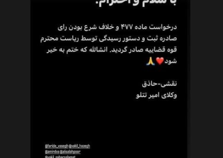 حکم پرونده تتلو نقض شد