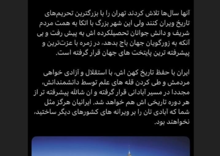 واکنش زاکانی به اظهارات ضدایرانی ترامپ