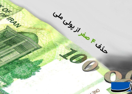 اتاق عمل ریال در میرداماد؛ حذف صفر‌ها کلید می‌خورد/ سقوط اسمی دلار به کمتر از ۱۰۰ تومان؟!