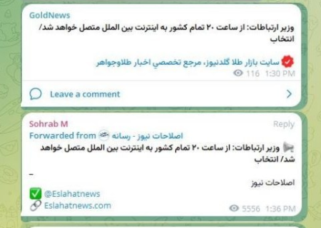 خبر انتخاب درباره وصل‌شدن اینترنت به‌نقل از وزیر ارتباطات تکذیب شد