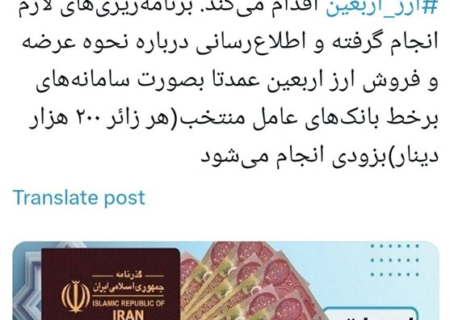 آغاز عرضه ۲۰۰ هزار دینار ارز اربعین بزودی