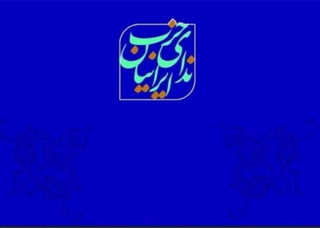 بیانیه حزب ندای ایرانیان در محکومیت جنایات اسرائیل