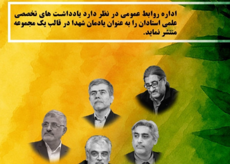 فراخوان دانشگاه بهشتی برای دریافت یادداشت‌های تخصصی درباره تجاوز اسرائیل