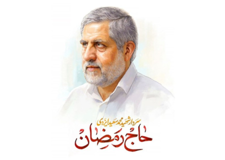 مراسم گرامیداشت شهید ایزدی (حاج رمضان) جمعه برگزار می‌شود