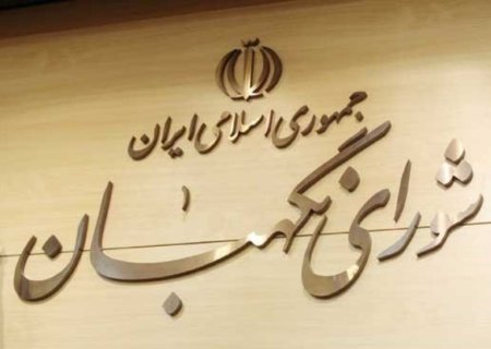 اختصاصی/ اسامی ۶ حقوقدان برای عضویت در شورای نگهبان مشخص شد