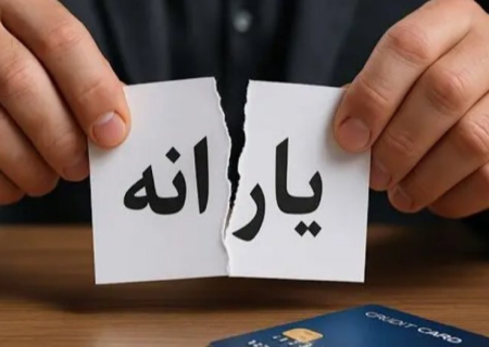حذف یارانه ۳ میلیون نفر از دهک‌های چهارم تا نهم