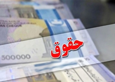 حقوق کارمندان و بازنشستگان افزایش می‌یابد؟/ زمزمه‌های جدید وزیرکار درمورد دستمزد