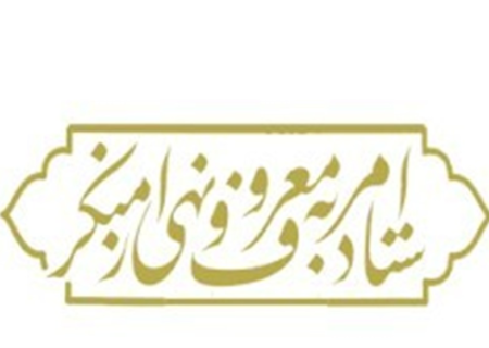 فرد دیگری جایگزین حجت‌الاسلام صدیقی در ریاست ستاد امر به معروف می‌شود