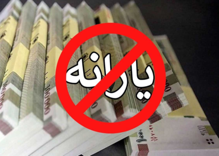 جزئیات اجرای قانون حذف یارانه دهک‌های بالای درآمدی