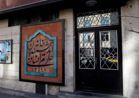 انتقاد عضو شورای شهر تهران از نحوه برخورد شهرداری با خانه اندیشمندان