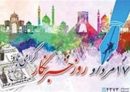 هدیه یک میلیون تومانی دولت به خبرنگاران