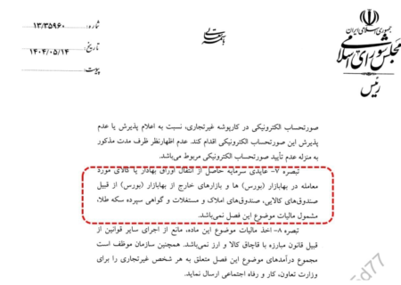 طلای بورسی از مالیات بر عایدی سرمایه معاف شد